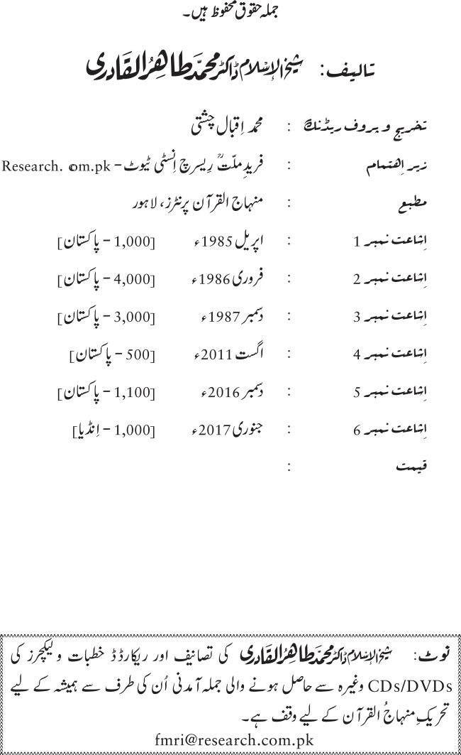 Tarikh-e-Fiqh main Hidaya awr Sahib-e-Hidaya ka Maqam